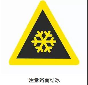 霜冻的标识图片