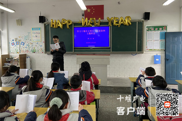 茅箭区实验学校:学文明条例 践文明新风-十堰广电网