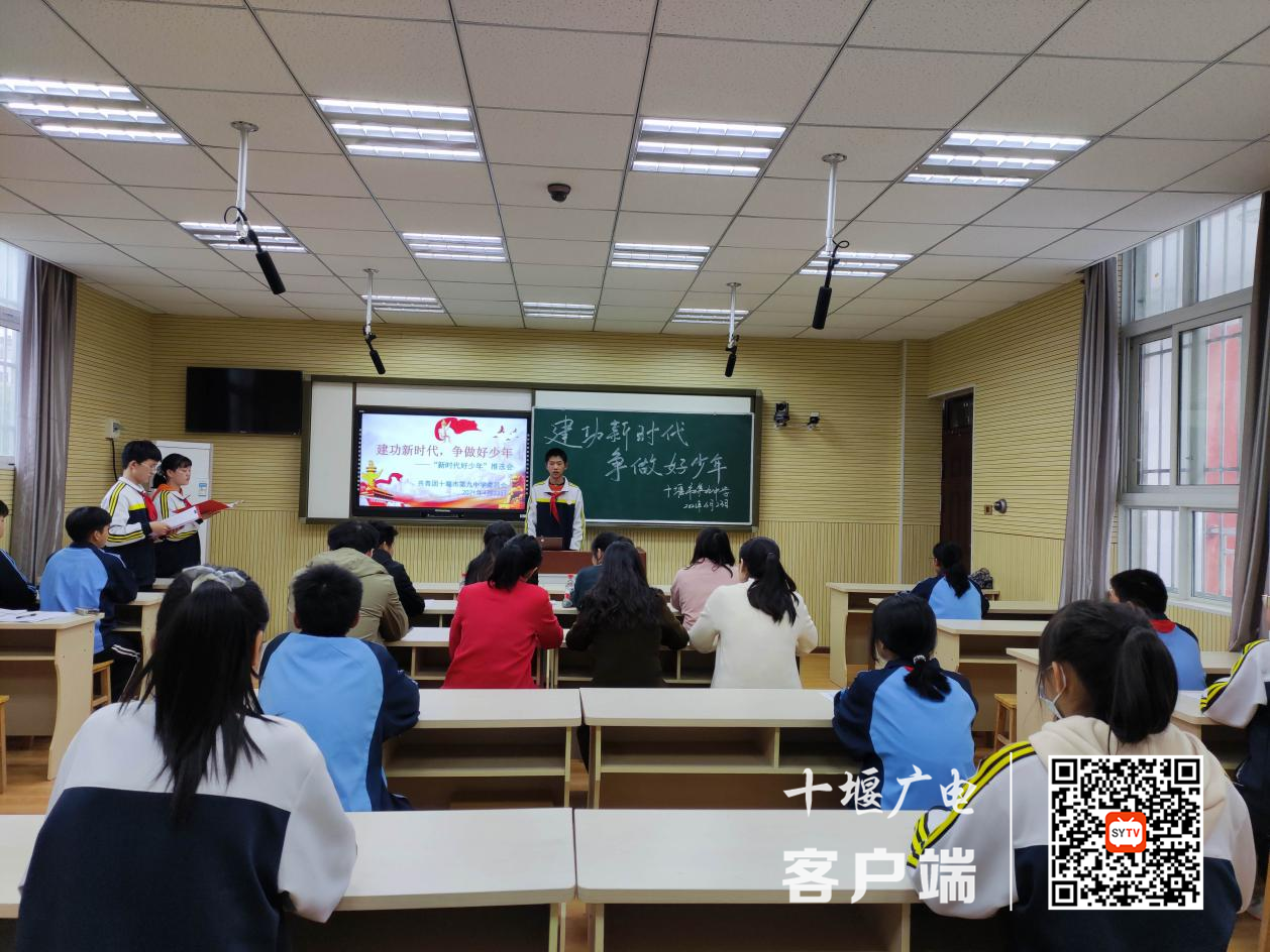 十堰市第九中学推选好少年弘扬正能量