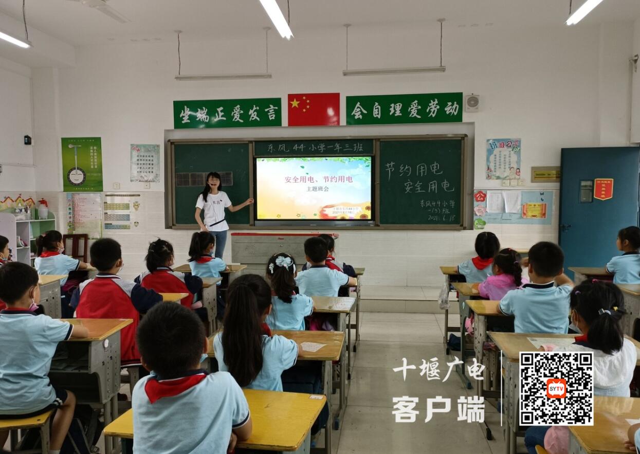 十堰市東風44小學開展以