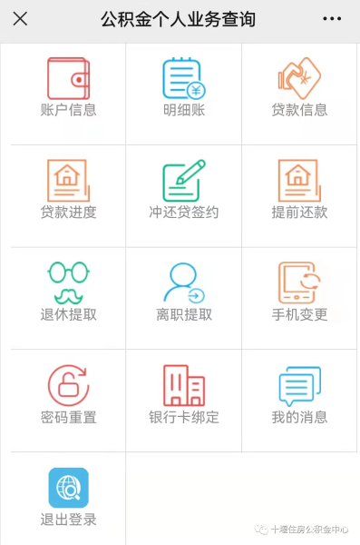 住房公积金怎么销户(住房公积金怎么销户提取)