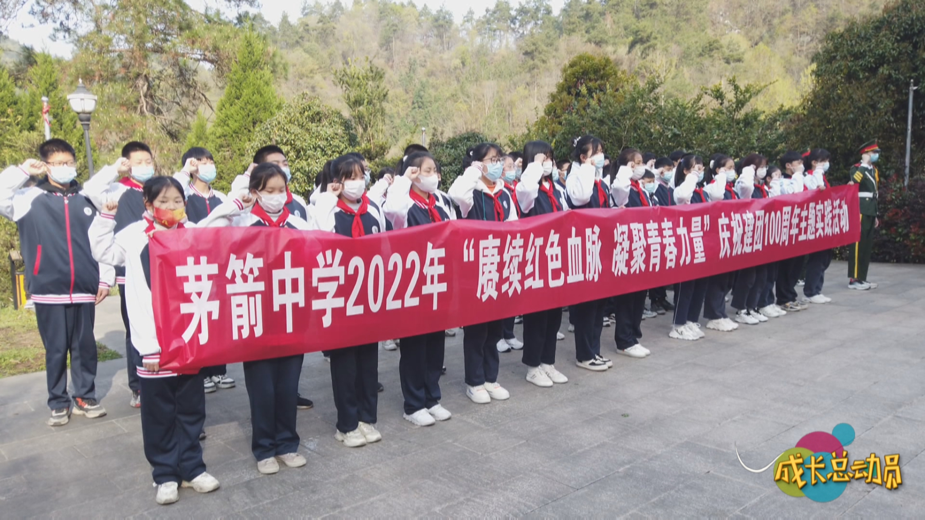 茅箭中学传承红色基因争做时代新人