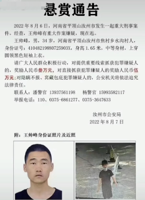 河南发生一起重大刑事案件警方悬赏5万通缉嫌疑犯
